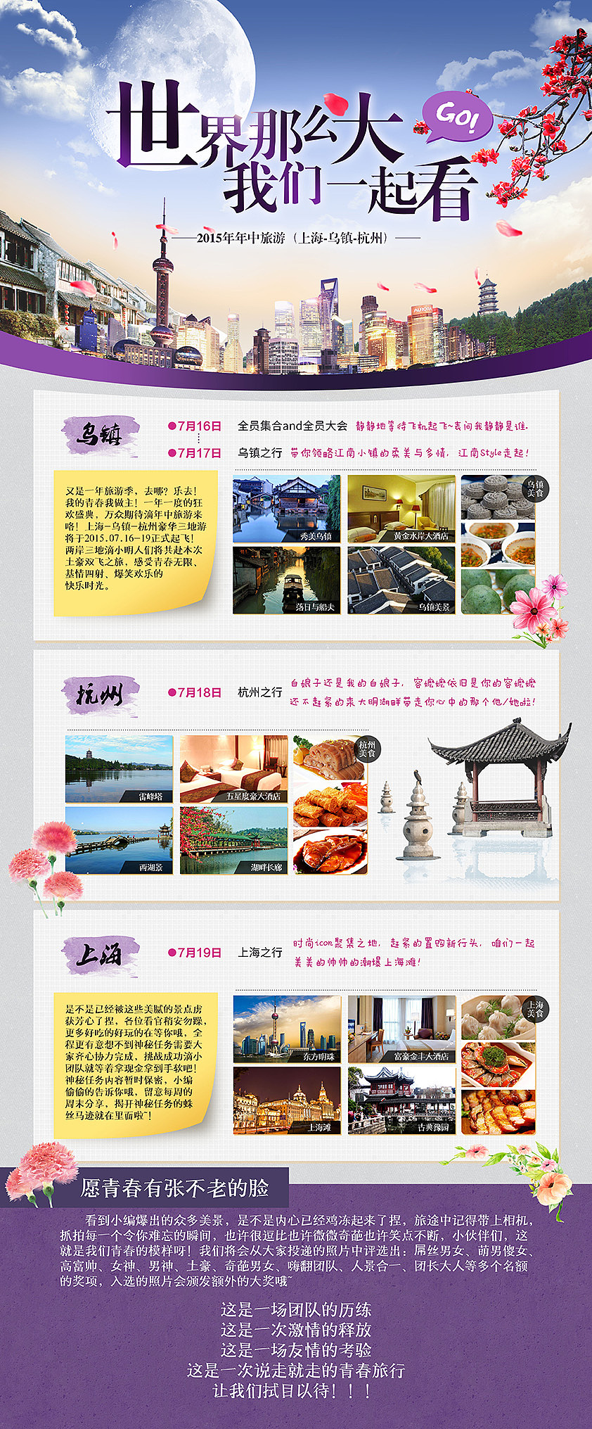 只是用来炒热年中公司旅游的海报（图ZMjk0NDA1Mjg=） - 海报 - 站酷设计师大柚MYKoin原创素材 - 站酷ZCOOL