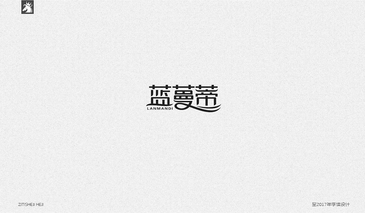 百字集（图ZOTMwMDk4NzI=） - 字体/字形 - 站酷设计师古月藏龙原创素材 - 站酷ZCOOL