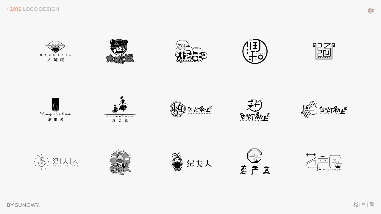 LOGO DESIGN & [2019] 下（图ZMTk3NTQ2MTM2） - Logo - 站酷设计师Sunowy冬雪原创素材 - 站酷ZCOOL