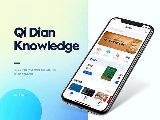 UI ｜ 泛知识小程序