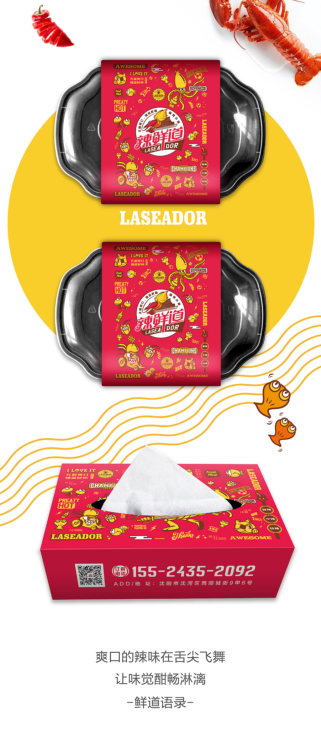 【麻辣小厨】辣鲜道餐饮品牌全案设计