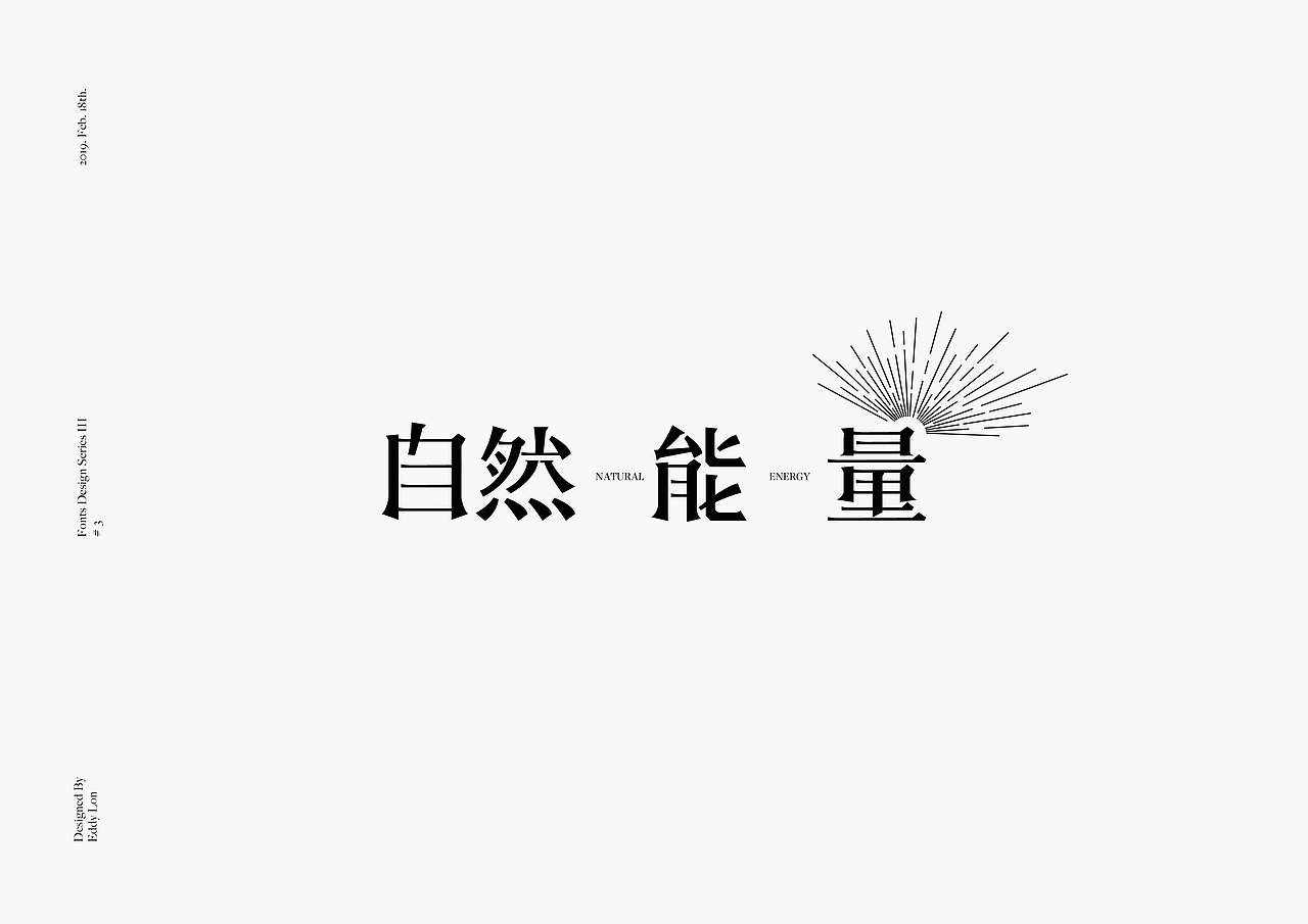 Fonts Design 字体设计合集