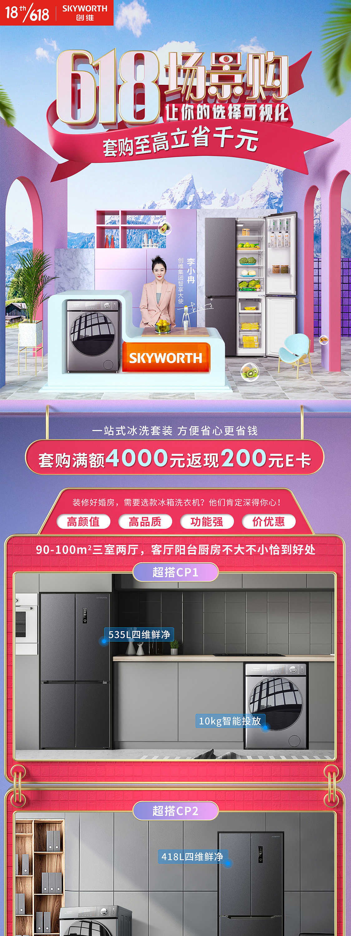 2021年618期间页面主KV-C4D