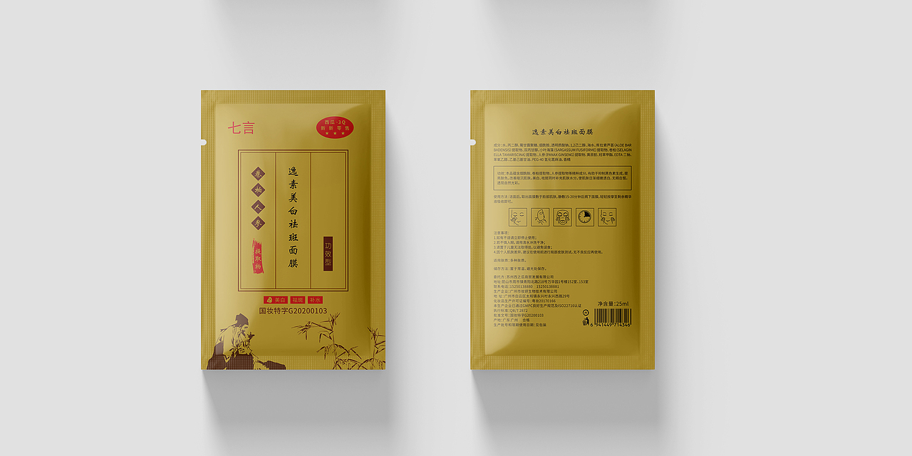 美妆护肤化妆品包装—面膜设计