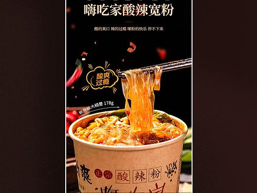 酸辣粉|电商产品拍照|图牛电商拍照|商业摄影|