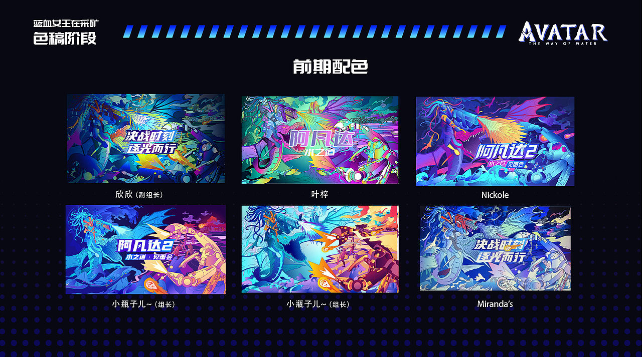   视觉主KV《 阿凡达2水之道 》团队创作  矢量插画 