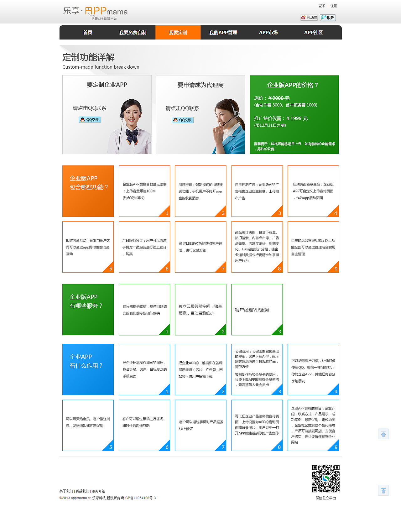 手机应用自助开发平台-AppMama