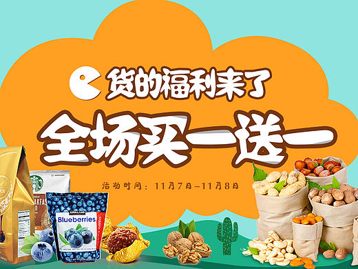 零食banner（原创）