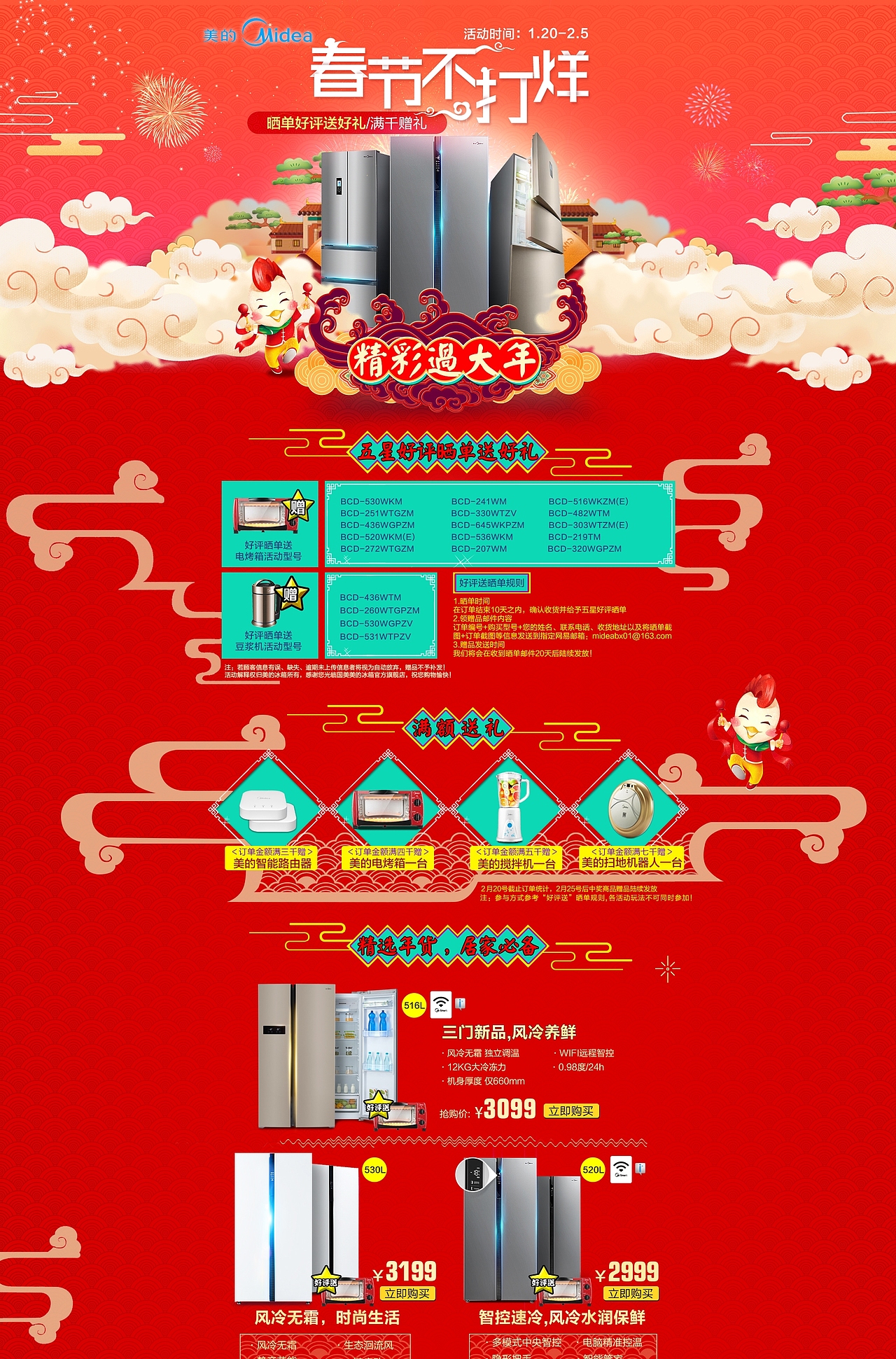 电商冰箱页面（图ZMTA3NTUxMDg4） - 电商 - 站酷设计师guencial原创素材 - 站酷ZCOOL