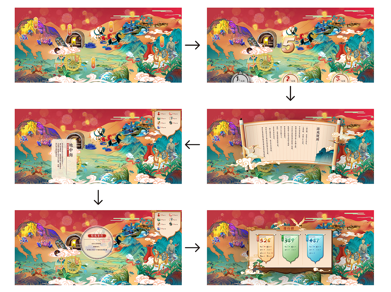 丝绸之路互动游戏原画及界面