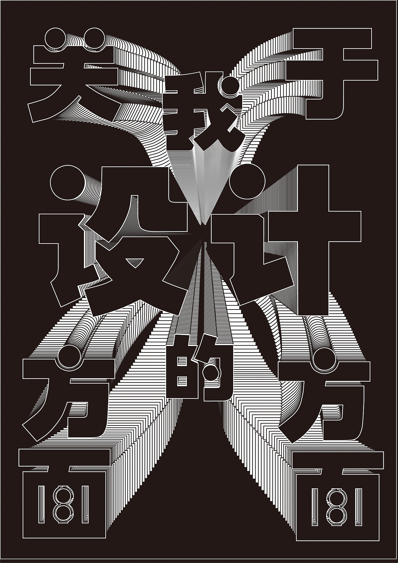 关于设计的方方面面（图ZMjQ2MDExMDg0） - 海报 - 站酷设计师呆呆夫原创素材 - 站酷ZCOOL