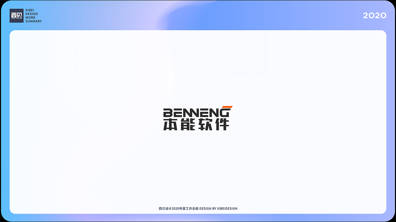 LOGO合集-2020（1）（图ZMjgzMjg3Njk2） - Logo - 站酷设计师西贝品牌设计原创素材 - 站酷ZCOOL