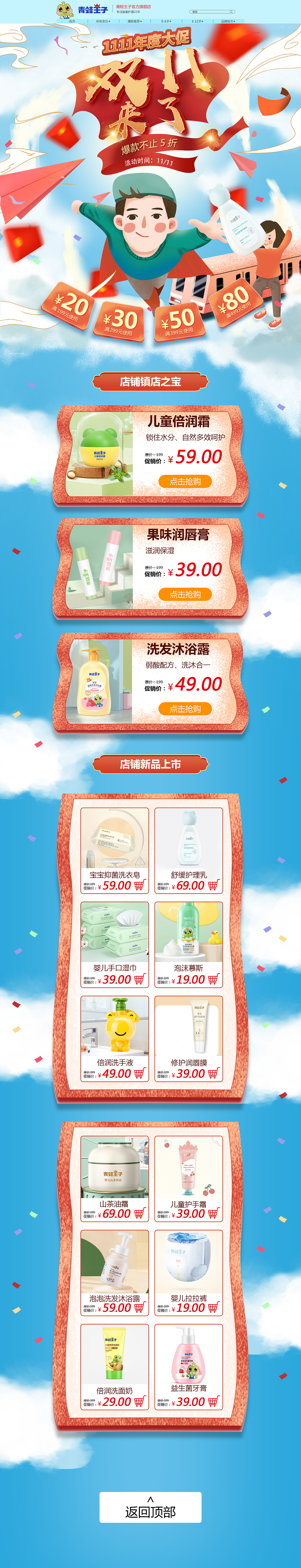 双十一手绘详情