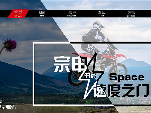 宗申摩托 官网顶部banner