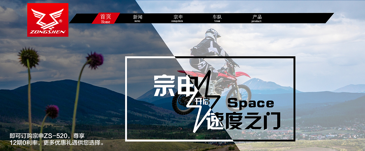 宗申摩托 官网顶部banner（图ZMjc3NjE5MzY=） - 企业官网 - 站酷设计师Mooona原创素材 - 站酷ZCOOL