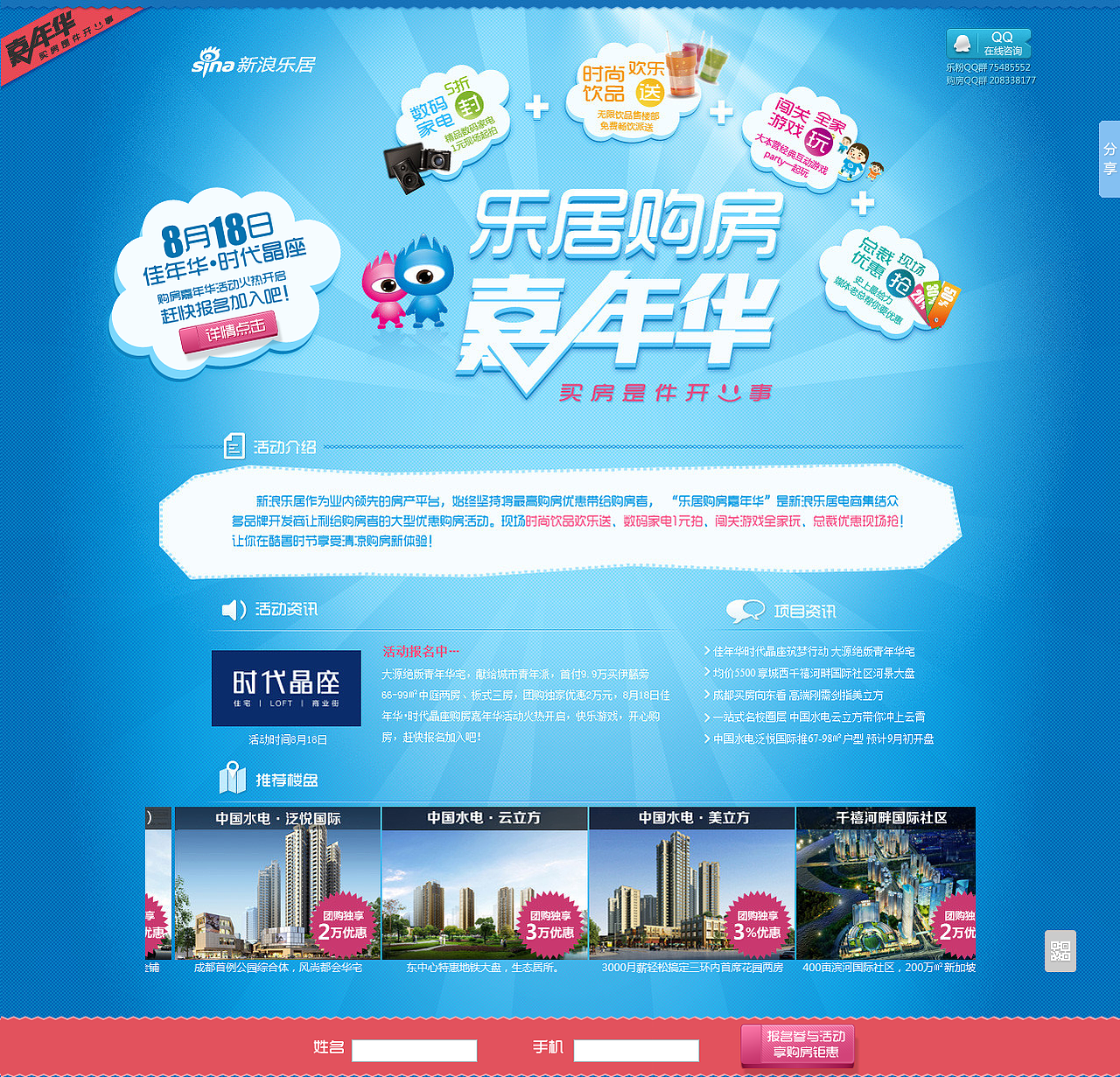 乐居购房嘉年华专题