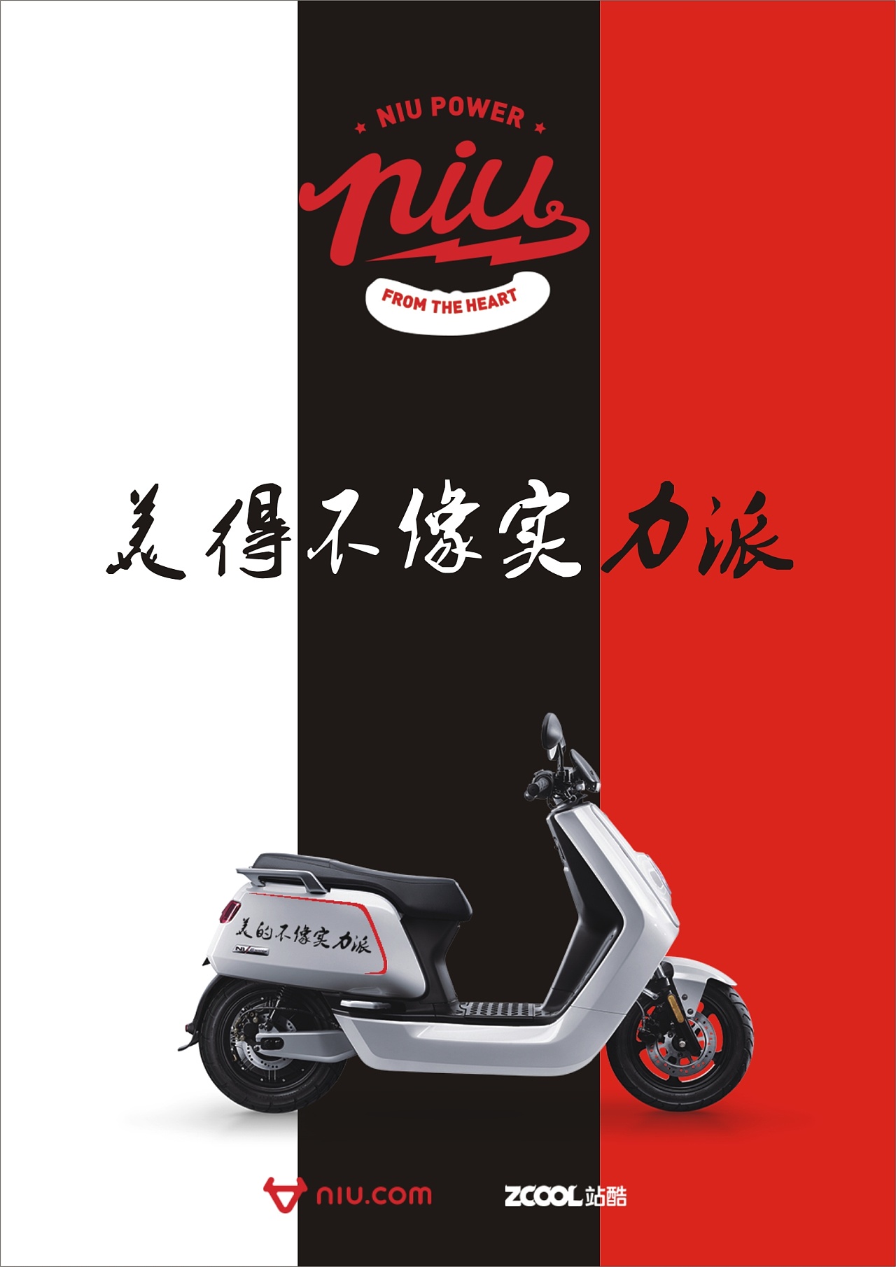 小牛电动车创意贴纸大赛