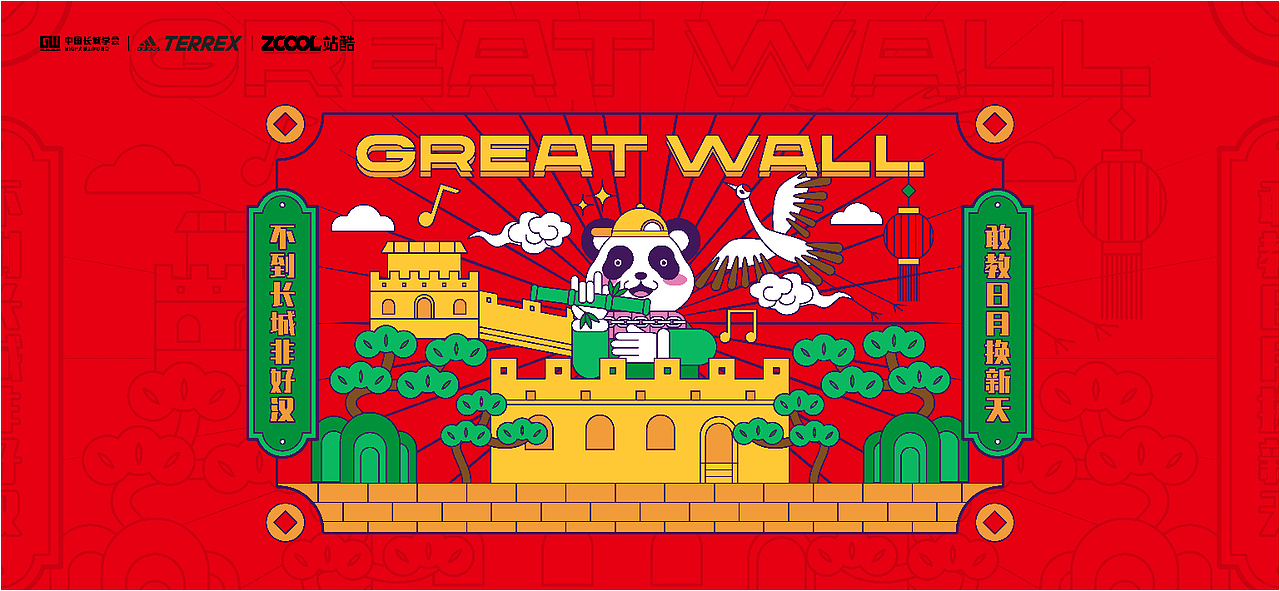 大胖达的长城游记（图ZMjc0OTQ0MzQ4） - 图案 - 站酷设计师知乐设计原创素材 - 站酷ZCOOL