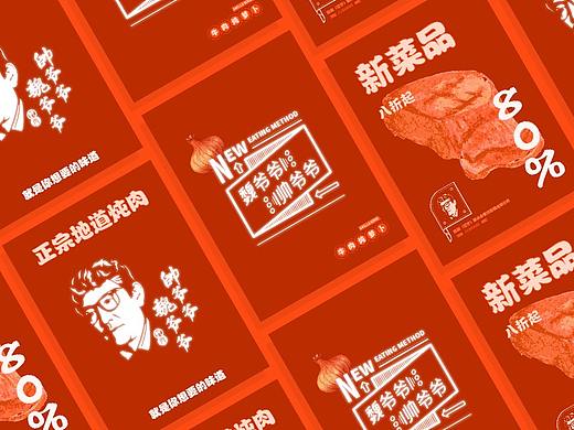 魏爷爷帅爷爷炖肉丨LOGO