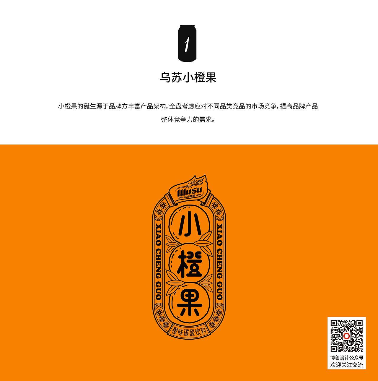 博创／乌苏啤酒小橙果包装（图ZMjY3OTA1OTEy） - 包装 - 站酷设计师博创设计原创素材 - 站酷ZCOOL