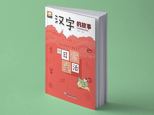 汉字的故事