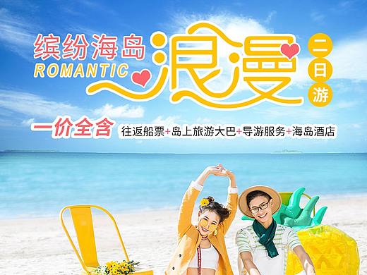 涠洲岛二日游详情页