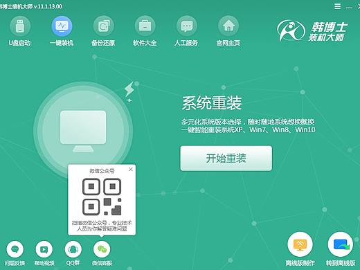 PC软件界面 —— 韩博士一键装机