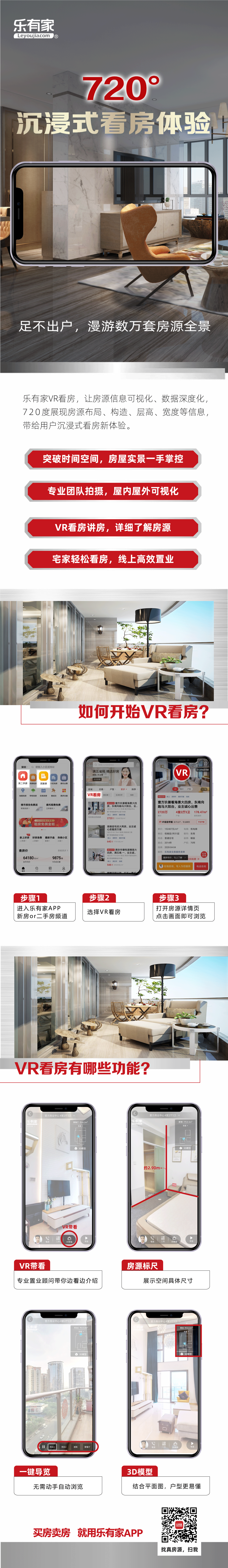 乐有家APP宣传海报