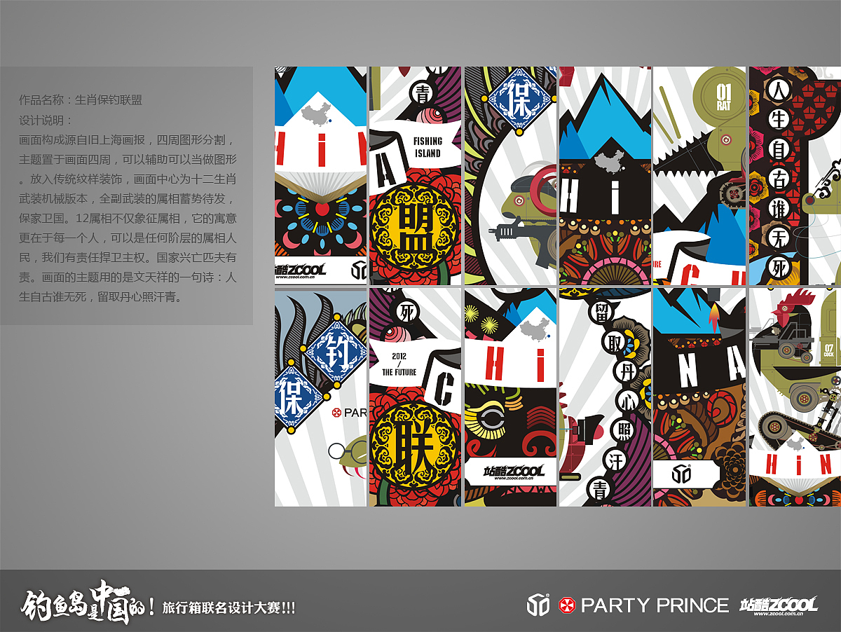 生肖保钓联盟-Chinese Zodiac Alliance（图ZNzMyMDk2MA==） - 品牌 - 站酷设计师凡人皇吝凯原创素材 - 站酷ZCOOL