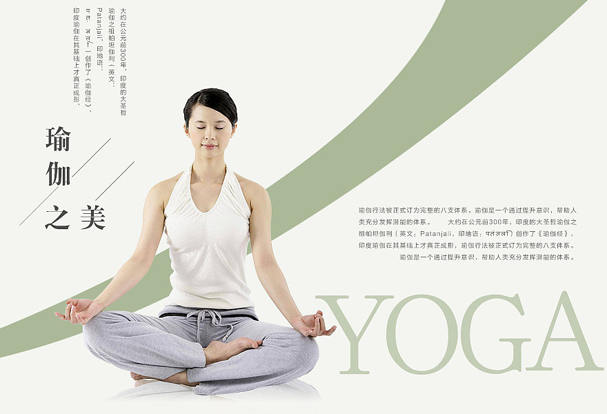 瑜伽排版+配色练习作