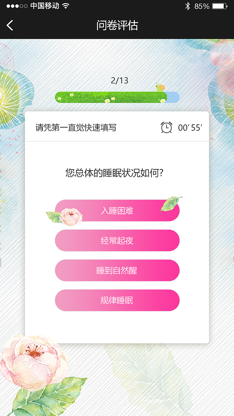 康健德评估H5（图ZMTI1OTg1NjM2） - 移动端网页 - 站酷设计师_周小闹别闹原创素材 - 站酷ZCOOL