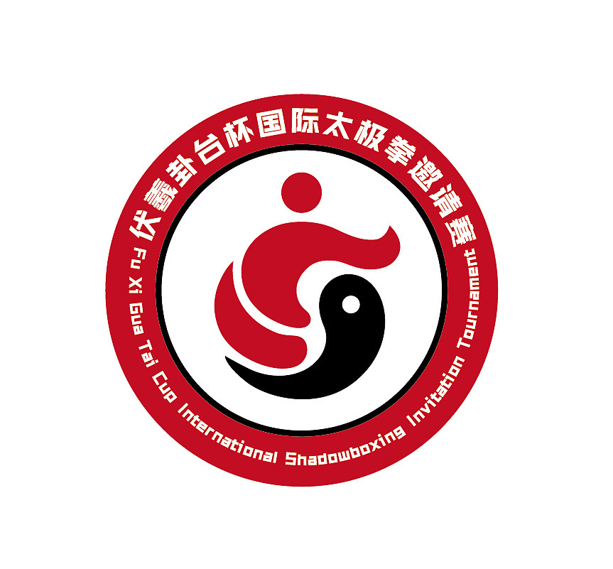 伏羲卦台杯国际太极拳邀请赛|平面|logo|穿越北极的孔明_原创作品