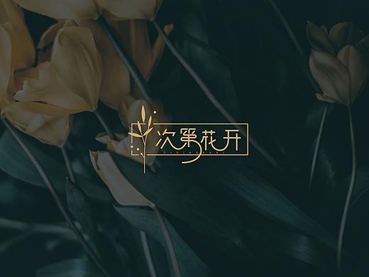 有阳光的地方就有鲜花所在---次第花开  花店logo设计