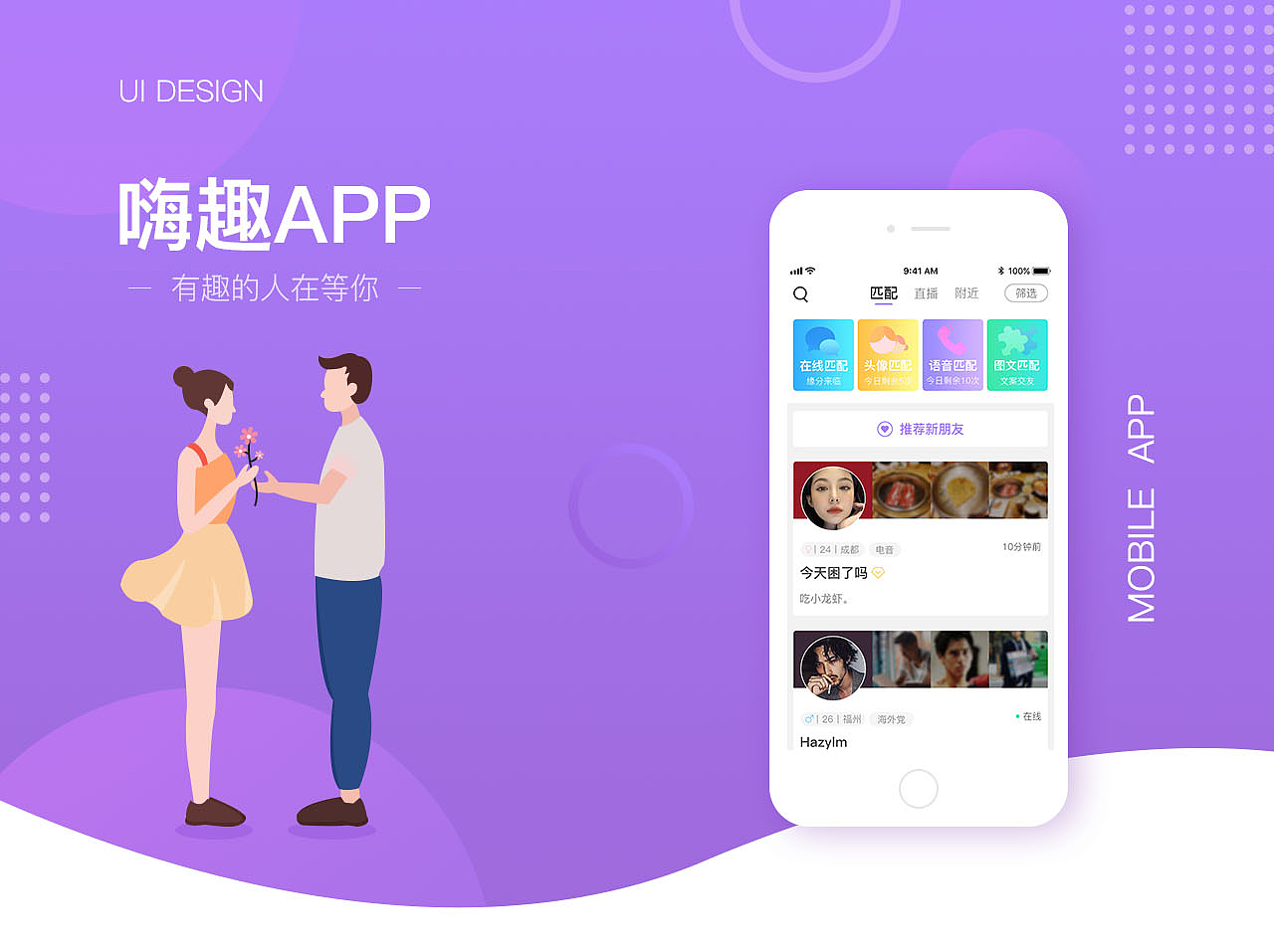 嗨趣,有趣的人在等你