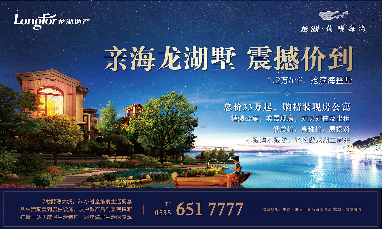 龙湖地产|龙湖灯箱|龙湖展架