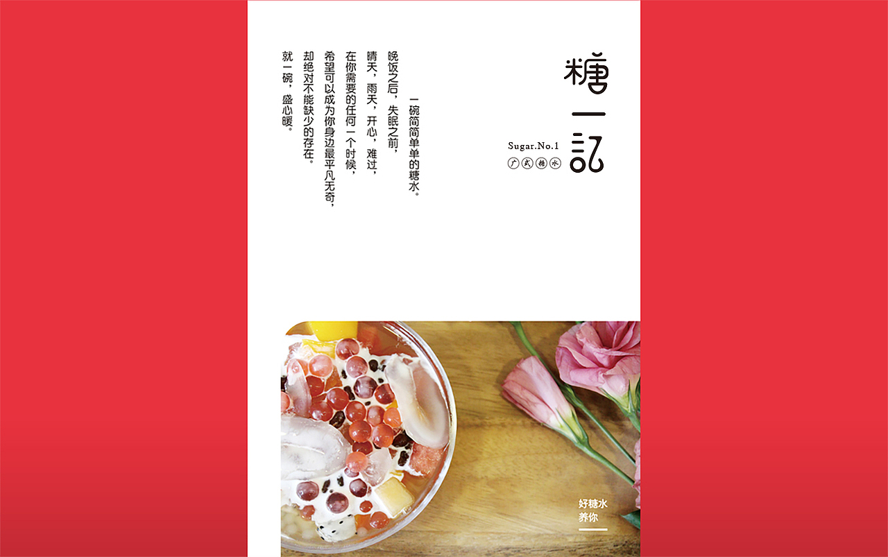 糖一记-糖水LOGO（图ZMjE3NjEwNTM2） - 品牌 - 站酷设计师小青岛原创素材 - 站酷ZCOOL