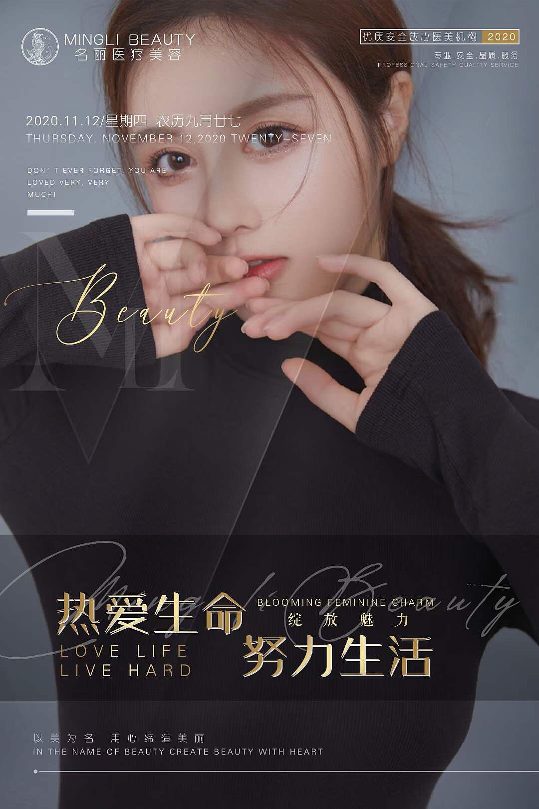 医美早安（图ZMjM5OTI0MzI4） - 海报 - 站酷设计师梦丽花原创素材 - 站酷ZCOOL