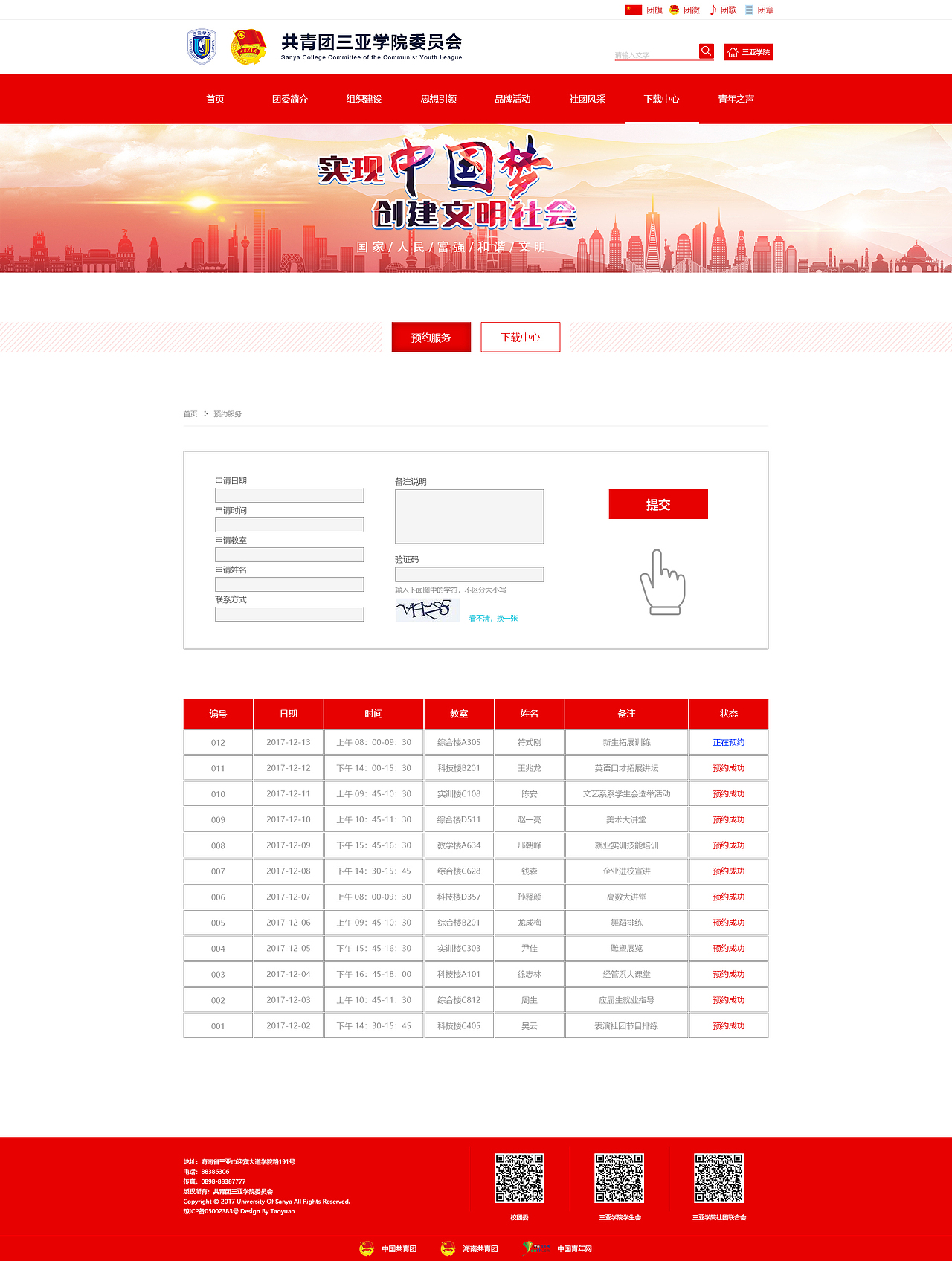 三亚学院共青团委员会（图ZMjgwMjM4MTI0） - 门户网站 - 站酷设计师奥古斯丁原创素材 - 站酷ZCOOL