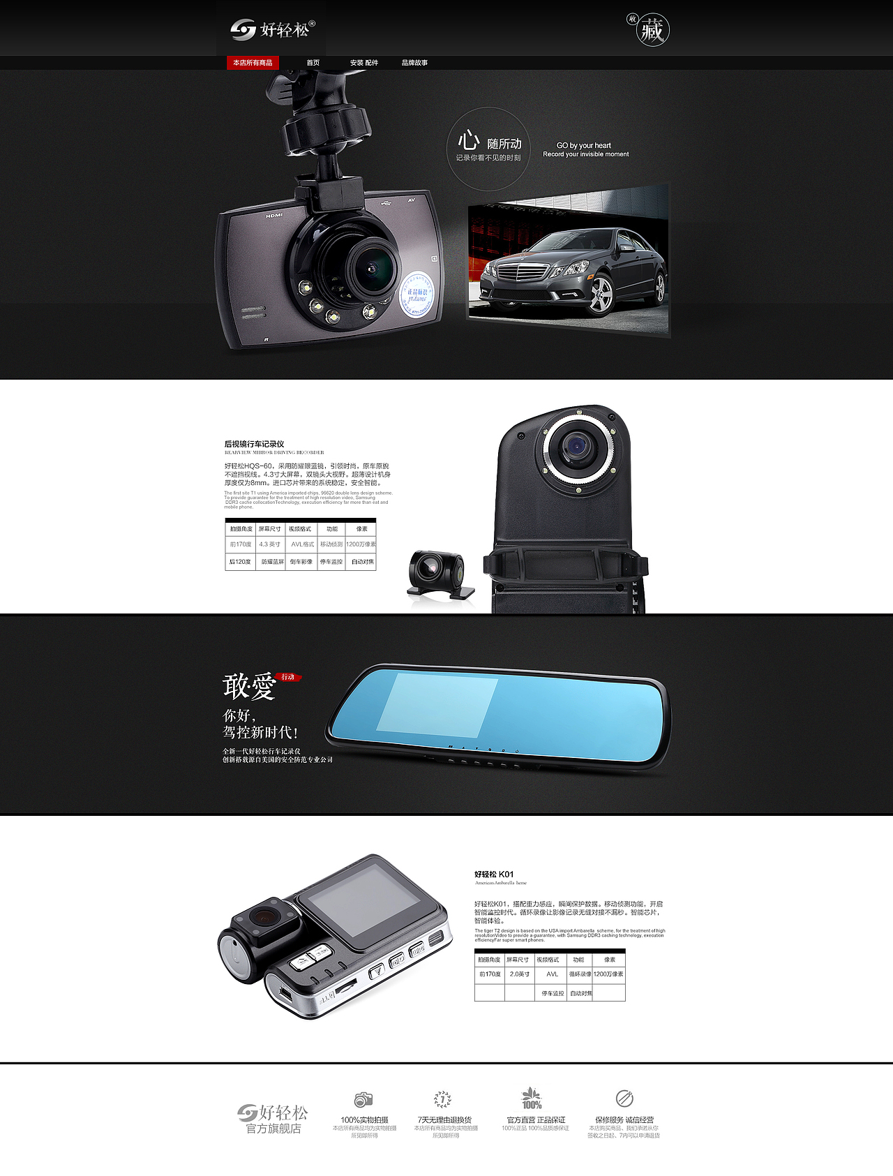 好轻松行车记录仪（图ZMjA4ODg3ODA=） - 电商 - 站酷设计师liqianch原创素材 - 站酷ZCOOL