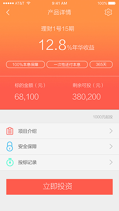 理财app ui界面（图ZNzc0MTIzOTI=） - APP界面 - 站酷设计师东南丶原创素材 - 站酷ZCOOL