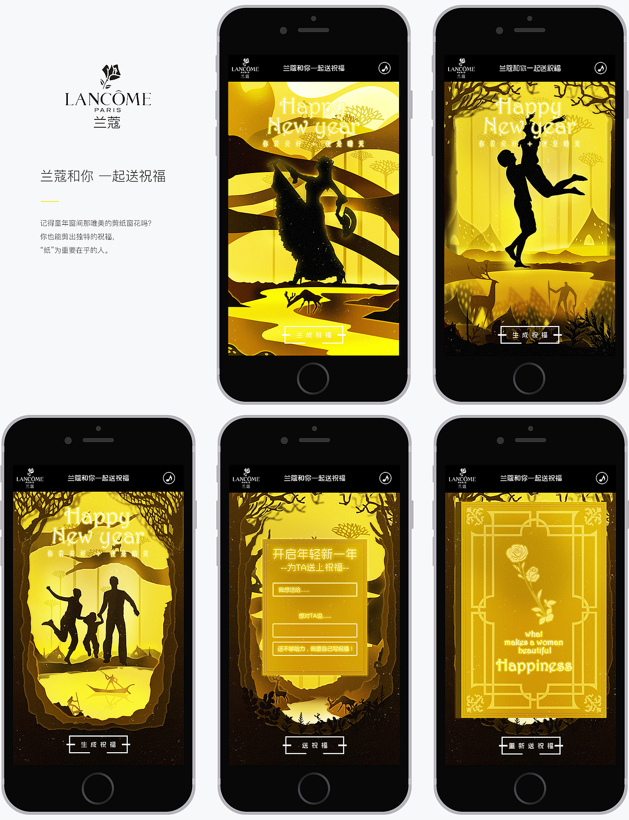 兰蔻与你一起送祝福与威士忌实验室的H5（图ZMTA5NjMzNTQ4） - 其他UI - 站酷设计师不雨亦潇潇原创素材 - 站酷ZCOOL