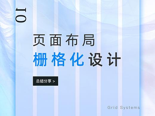 页面布局栅格化设计