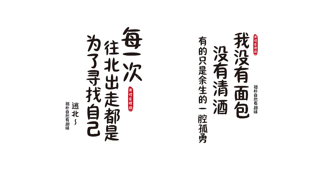 字体树又有两款新字体发布了!(图ZMjIyMDAyNTc2) - 字体/字形 - 站酷设计师字体树原创素材 - 站酷ZCOOL