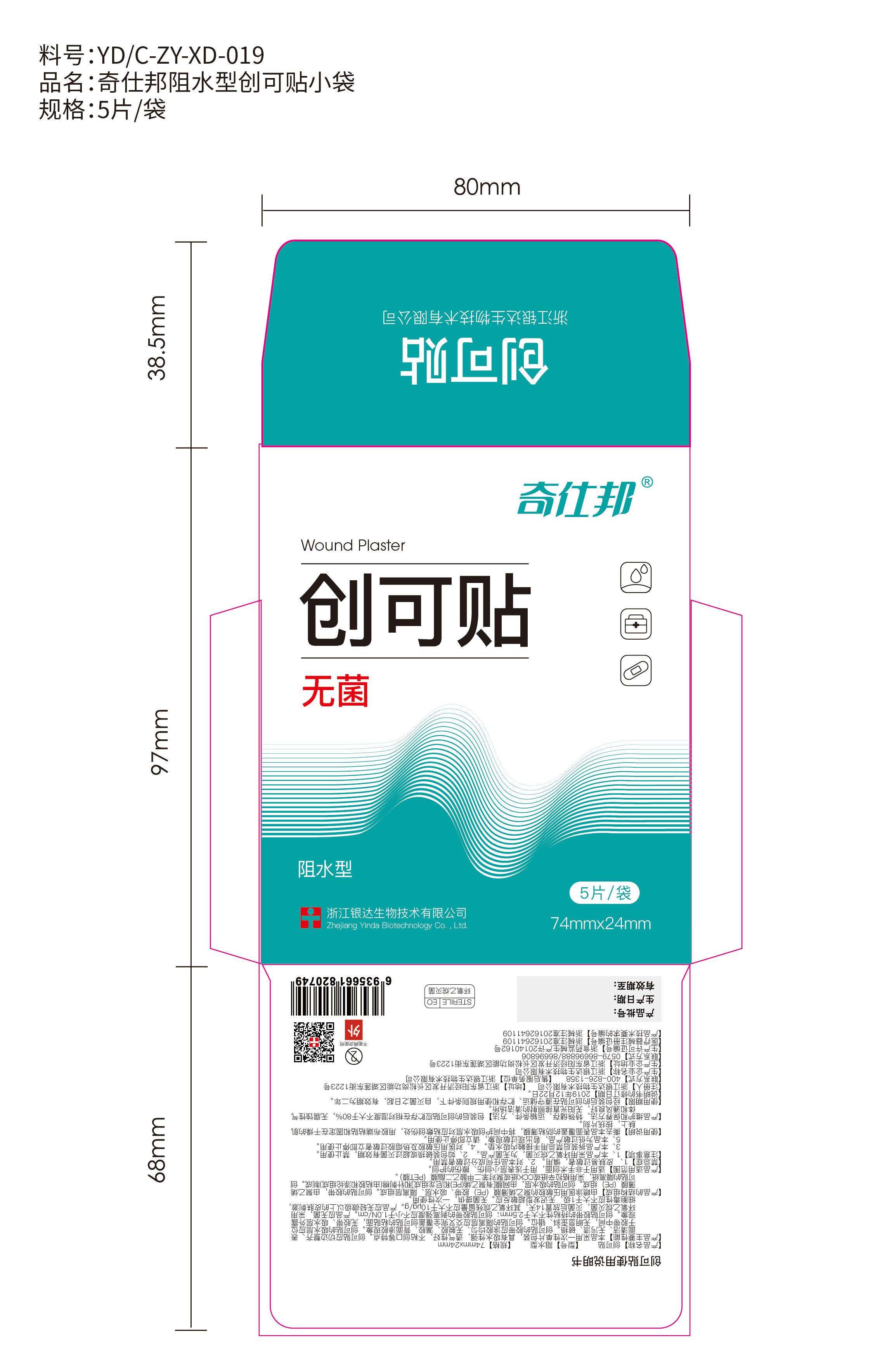 创可贴 包装小盒