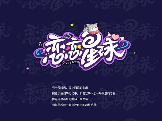 恋恋星球App UI设计
