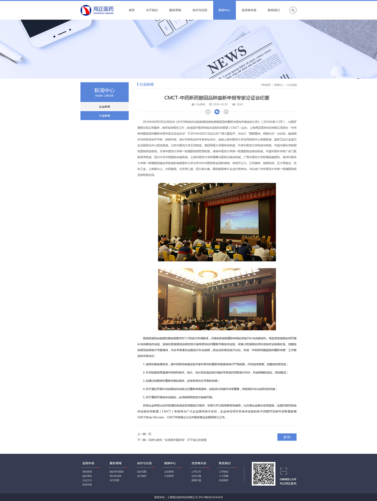 上海用正医药科技有限公司