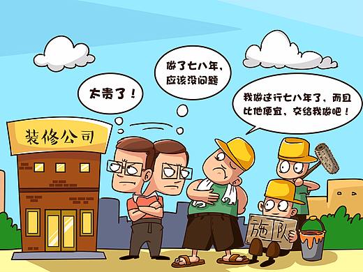 宣传漫画 - 多格漫画 - 工程漫画-宅翻新四格漫画