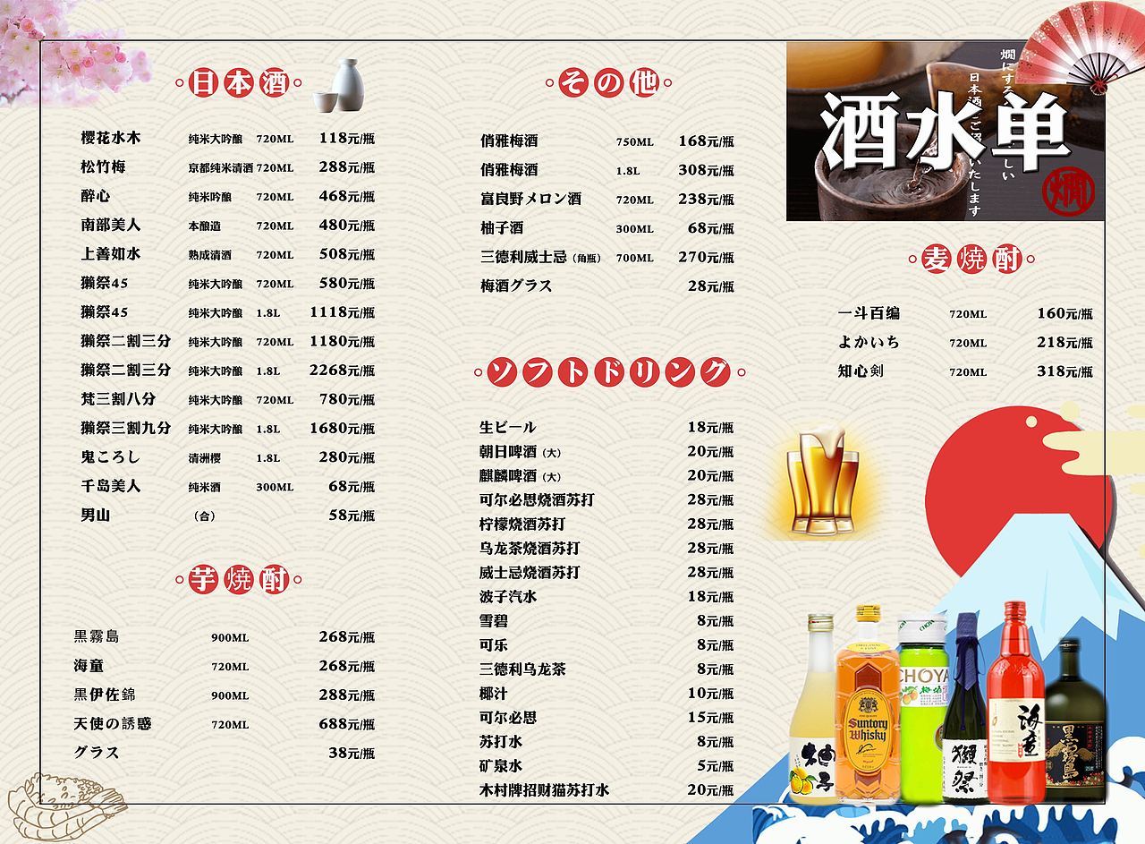 酒水单（图ZMTkwMzE2MTY4） - 宣传物料 - 站酷设计师浩123123原创素材 - 站酷ZCOOL