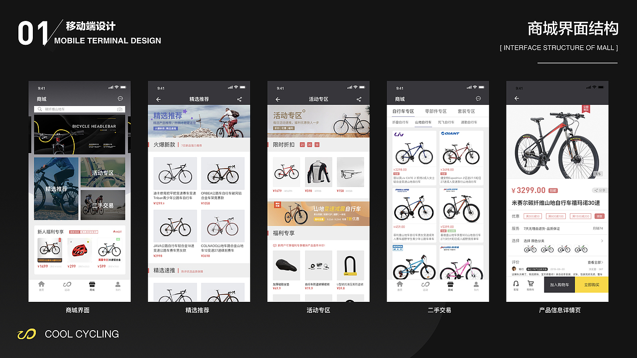 酷骑app项目（图ZMTk1NzYwNzUy） - APP界面 - 站酷设计师徐乐原创素材 - 站酷ZCOOL