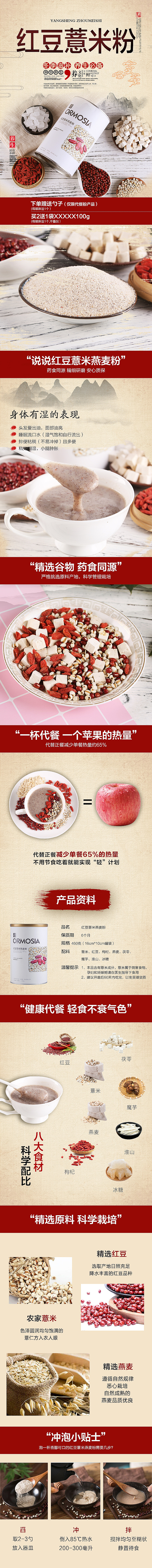 侨友-红豆薏米粉